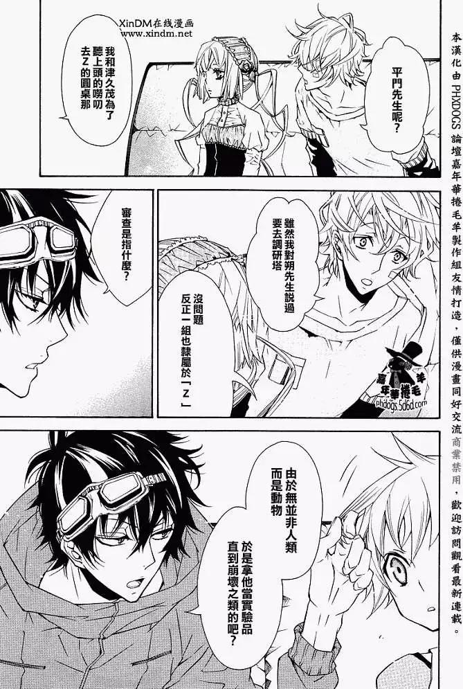 《黑色嘉年华》第009回 第3页