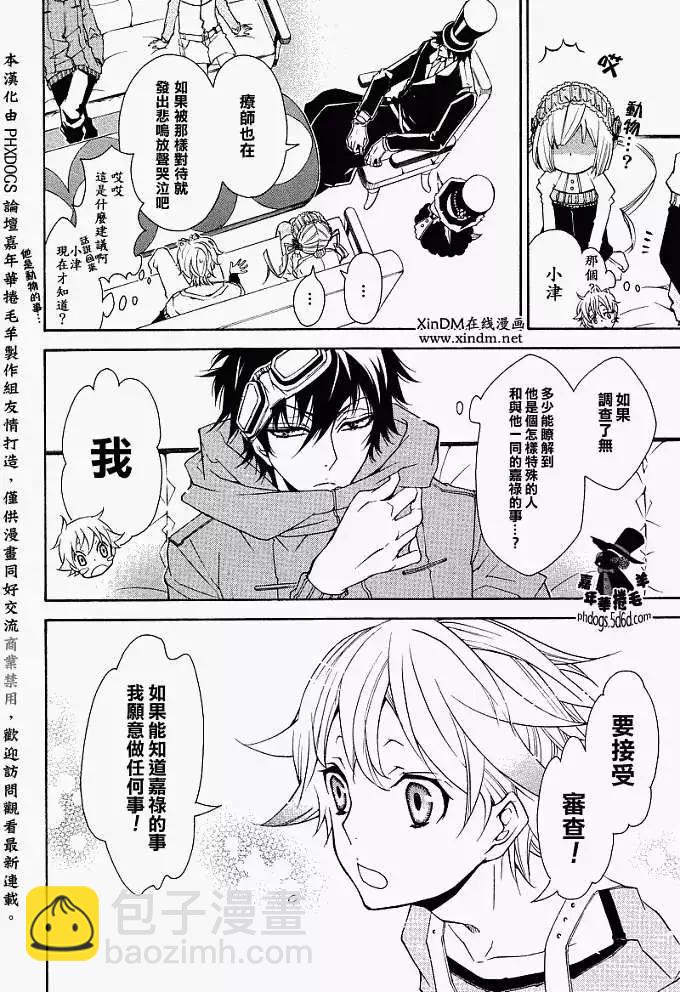 《黑色嘉年华》第009回 第4页