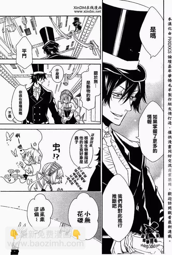 《黑色嘉年华》第009回 第5页