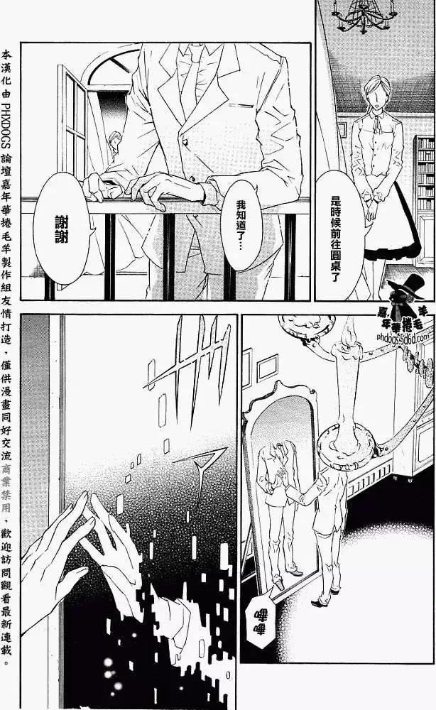 《黑色嘉年华》第009回 第8页