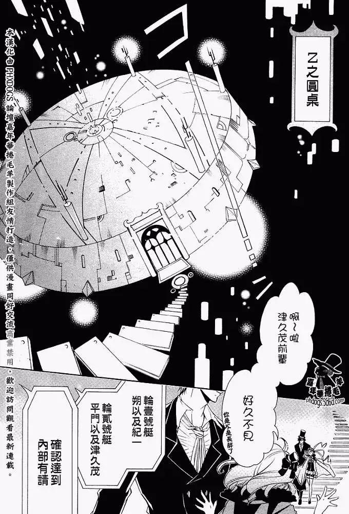 《黑色嘉年华》第009回 第9页
