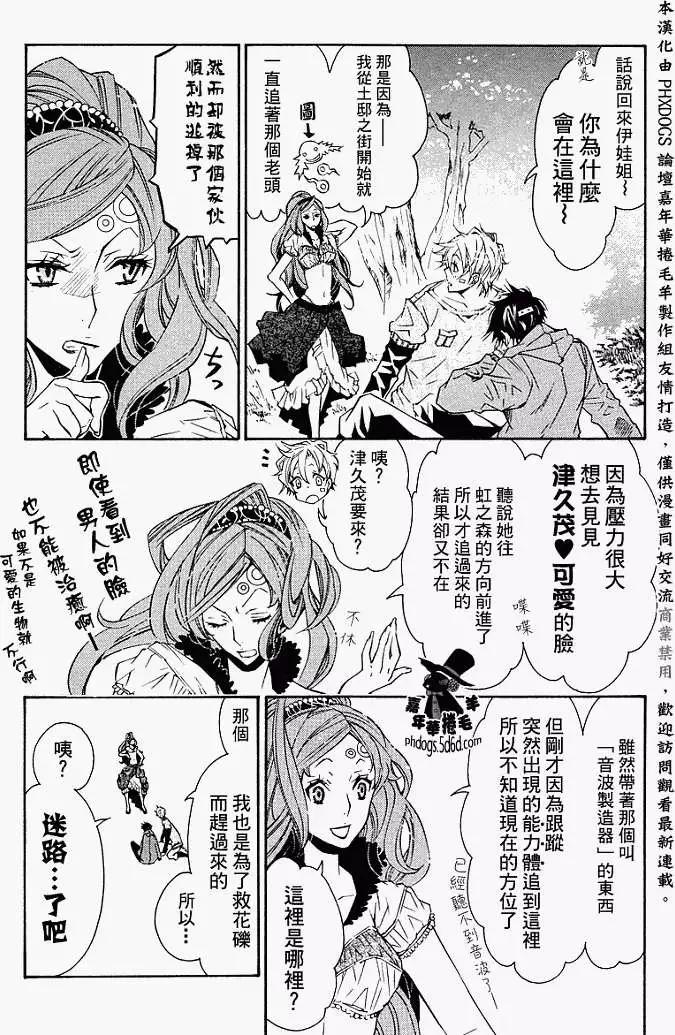 《黑色嘉年华》第011回 第11页
