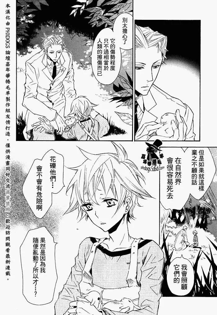 《黑色嘉年华》第011回 第12页