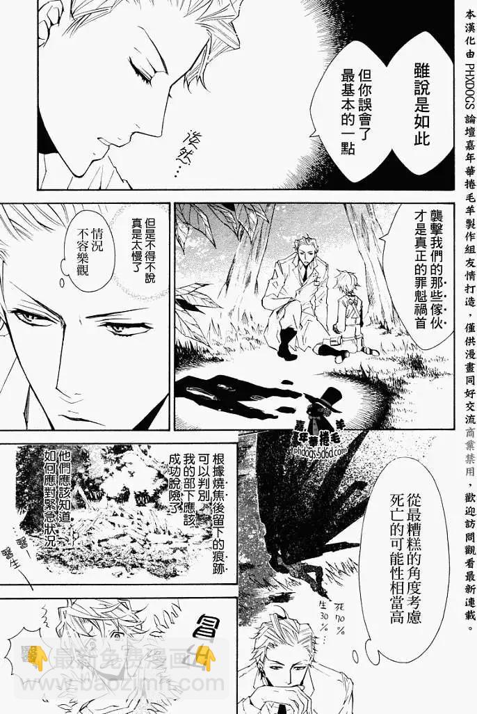 《黑色嘉年华》第011回 第13页