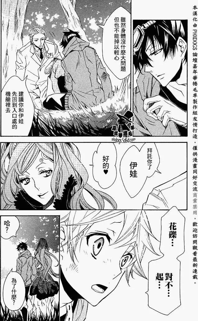《黑色嘉年华》第011回 第15页
