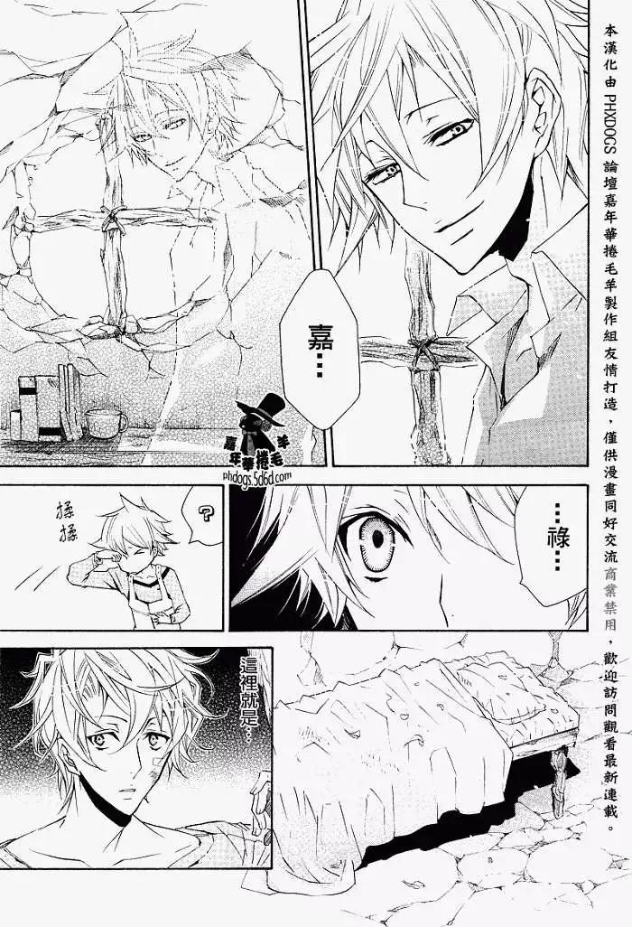 《黑色嘉年华》第011回 第17页