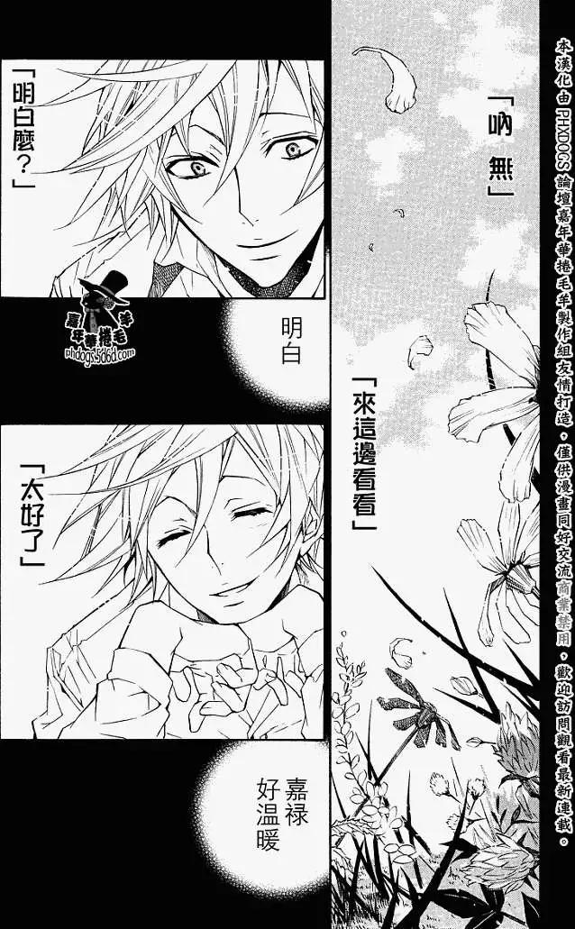 《黑色嘉年华》第011回 第19页