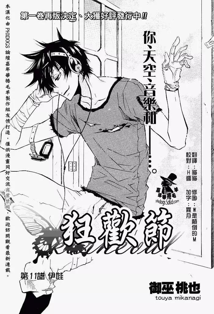 《黑色嘉年华》第011回 第1页