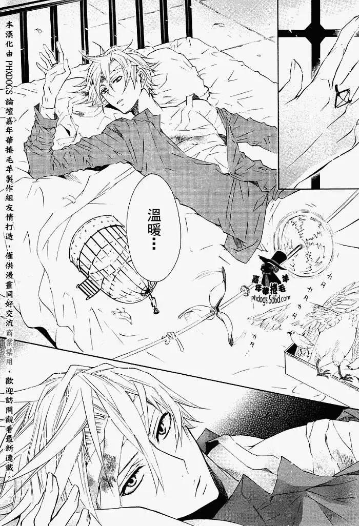 《黑色嘉年华》第011回 第20页