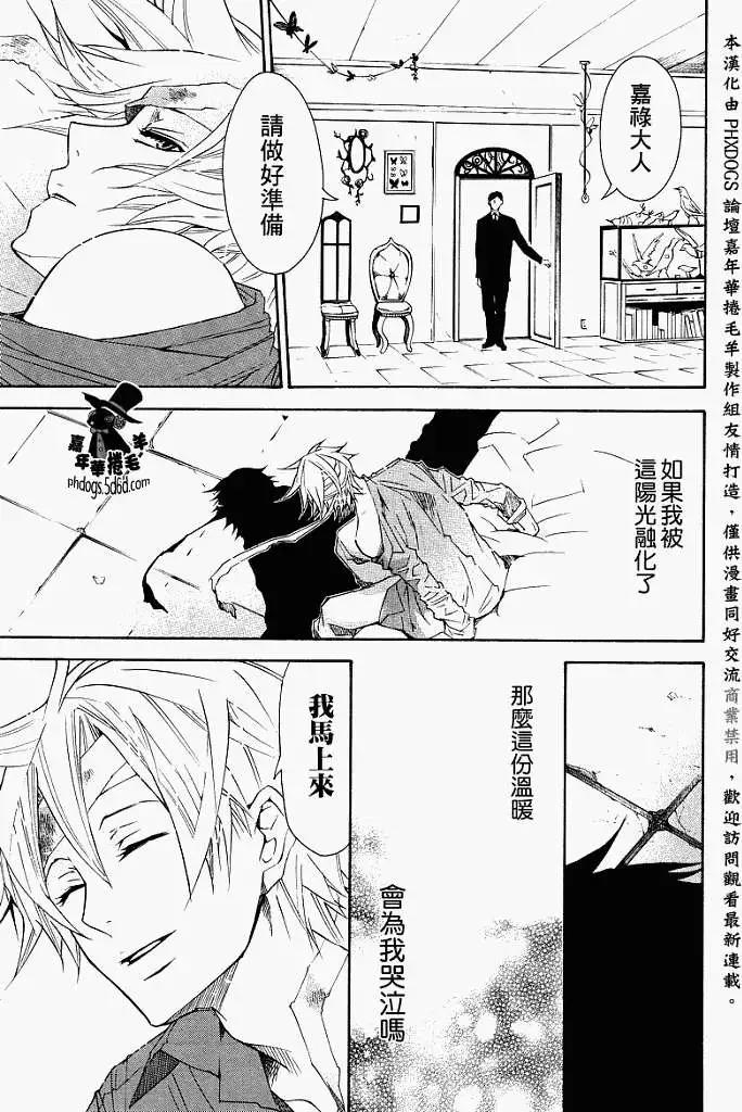 《黑色嘉年华》第011回 第21页