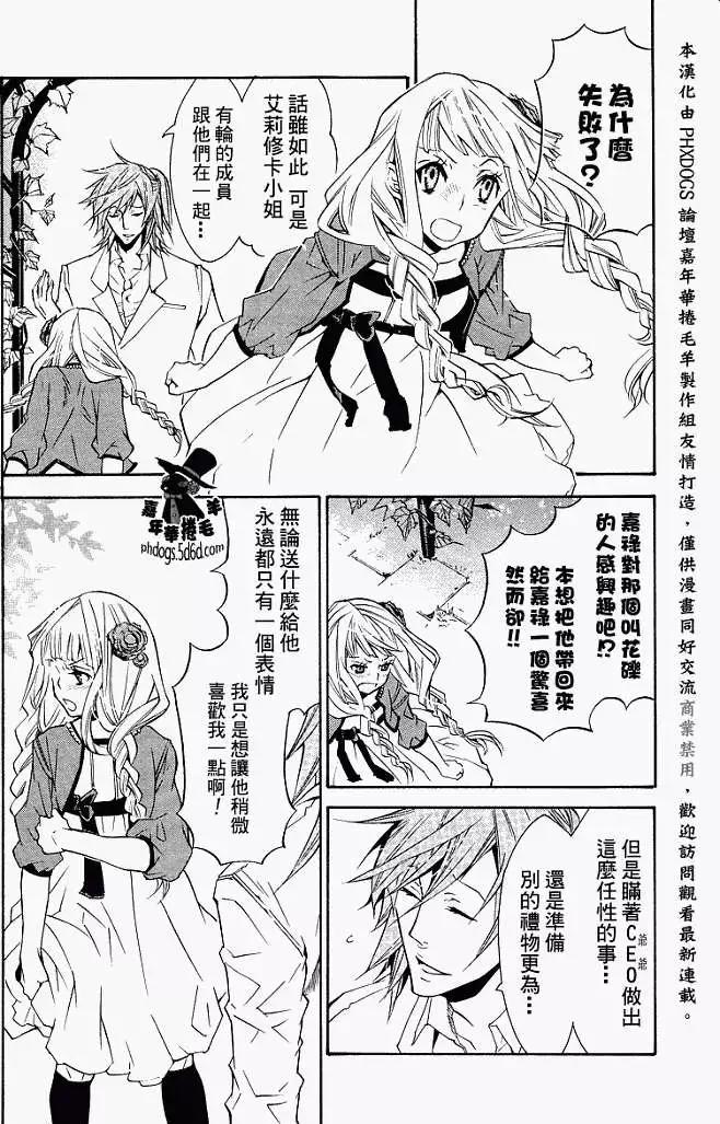 《黑色嘉年华》第011回 第22页