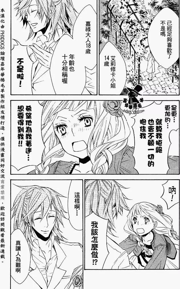 《黑色嘉年华》第011回 第23页