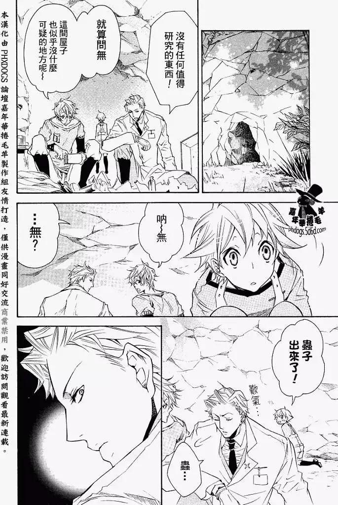 《黑色嘉年华》第011回 第24页