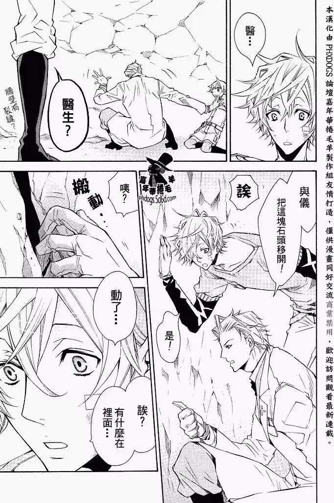 《黑色嘉年华》第011回 第25页