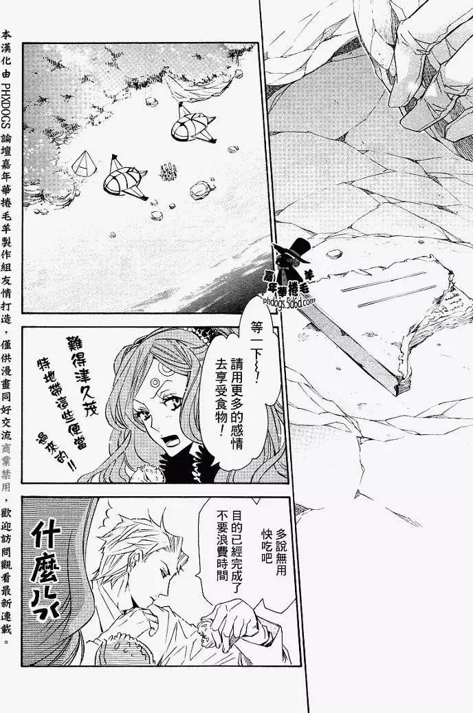 《黑色嘉年华》第011回 第26页