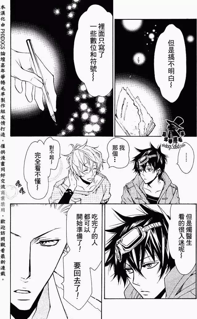 《黑色嘉年华》第011回 第28页