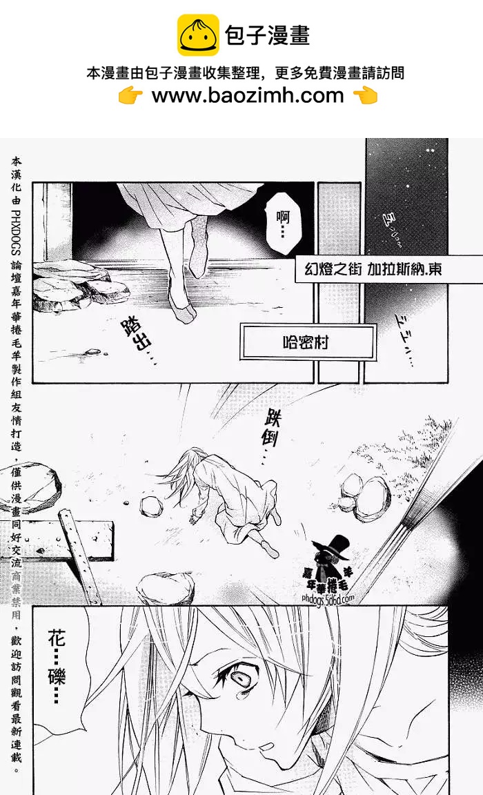 《黑色嘉年华》第011回 第29页