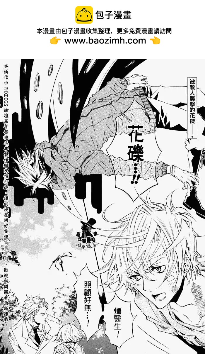 《黑色嘉年华》第011回 第2页