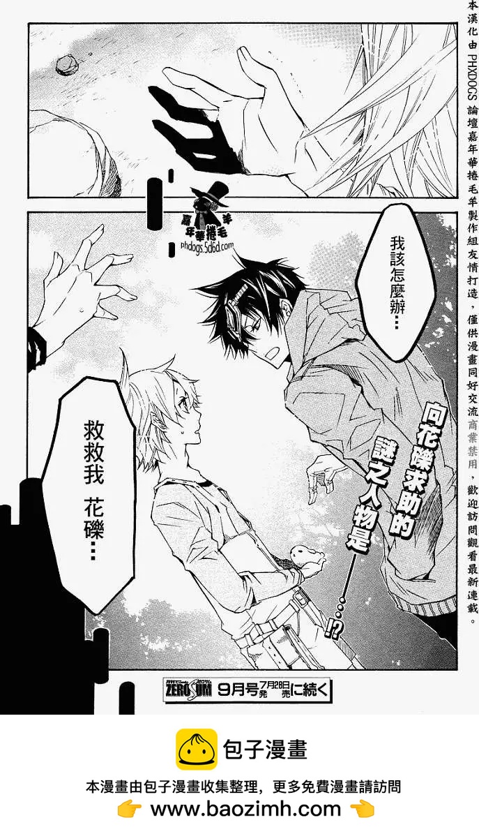 《黑色嘉年华》第011回 第30页