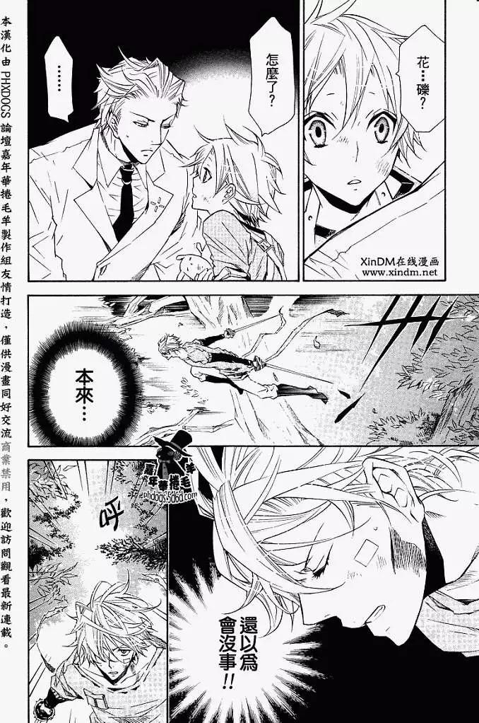 《黑色嘉年华》第011回 第3页