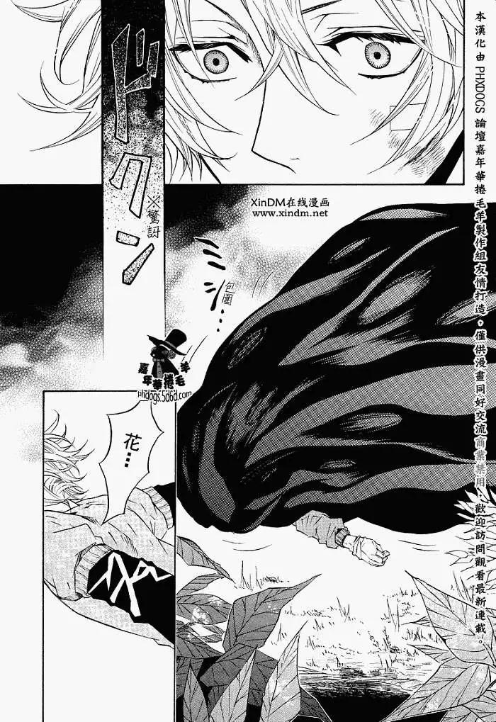 《黑色嘉年华》第011回 第5页