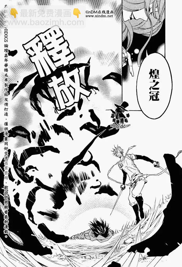 《黑色嘉年华》第011回 第6页