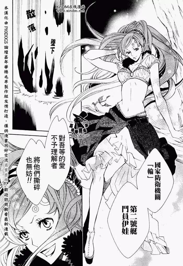 《黑色嘉年华》第011回 第8页