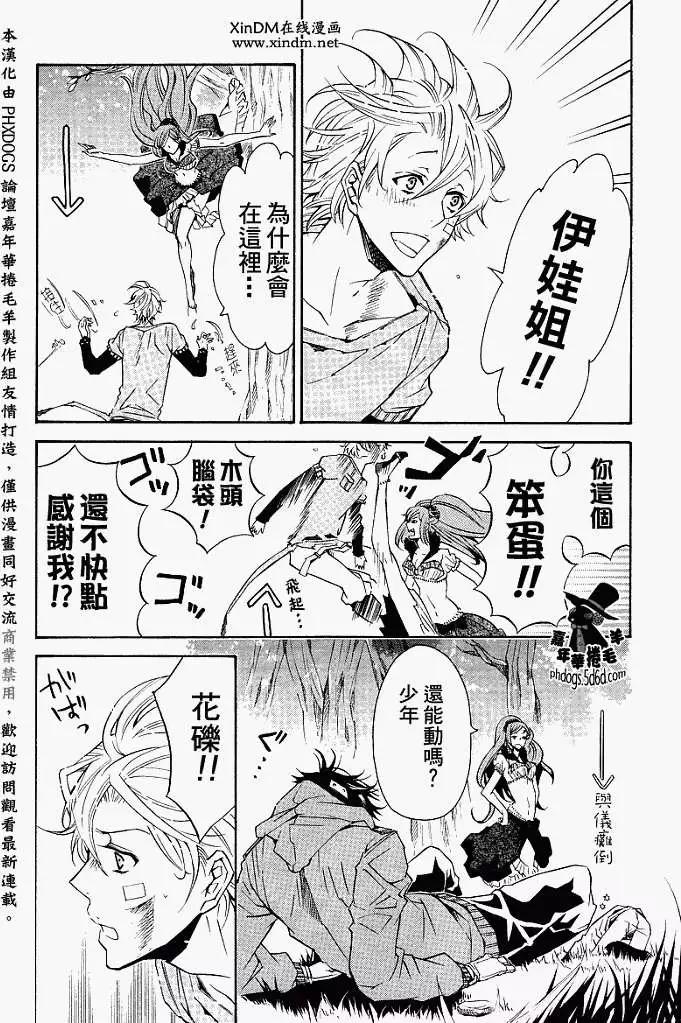 《黑色嘉年华》第011回 第9页