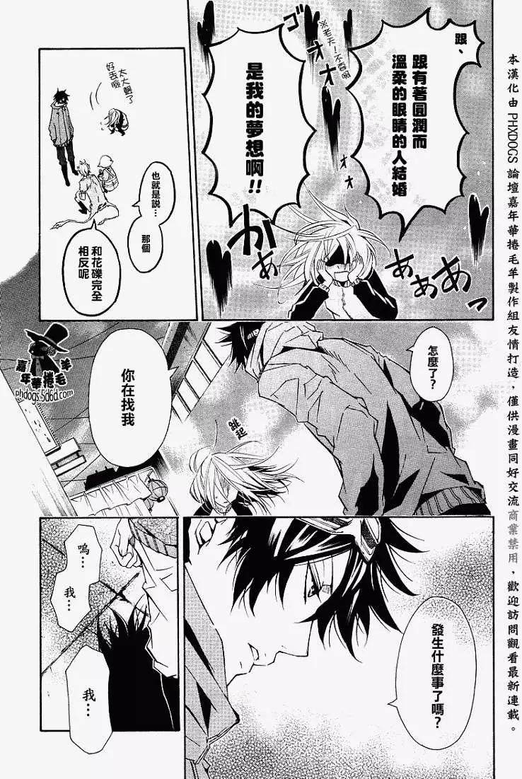 《黑色嘉年华》第012回 第13页