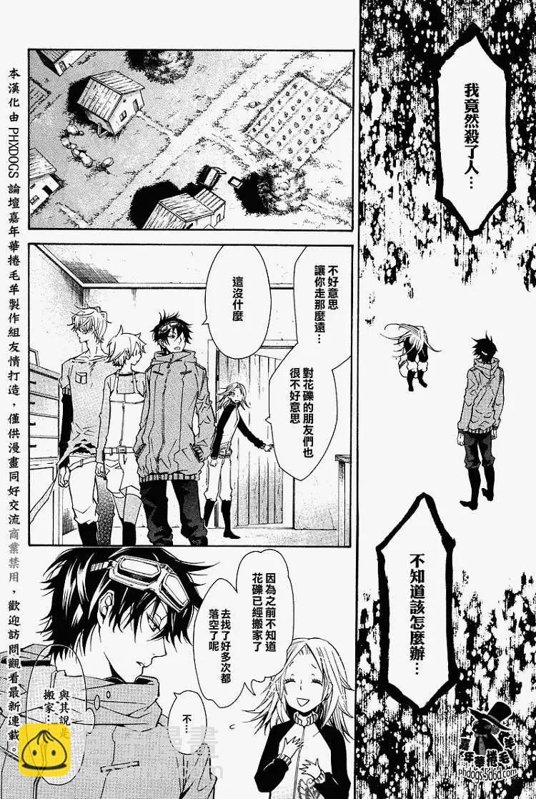 《黑色嘉年华》第012回 第14页