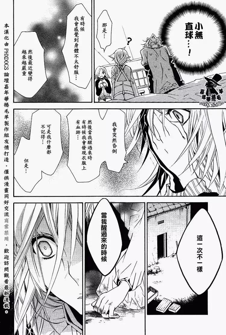 《黑色嘉年华》第012回 第16页