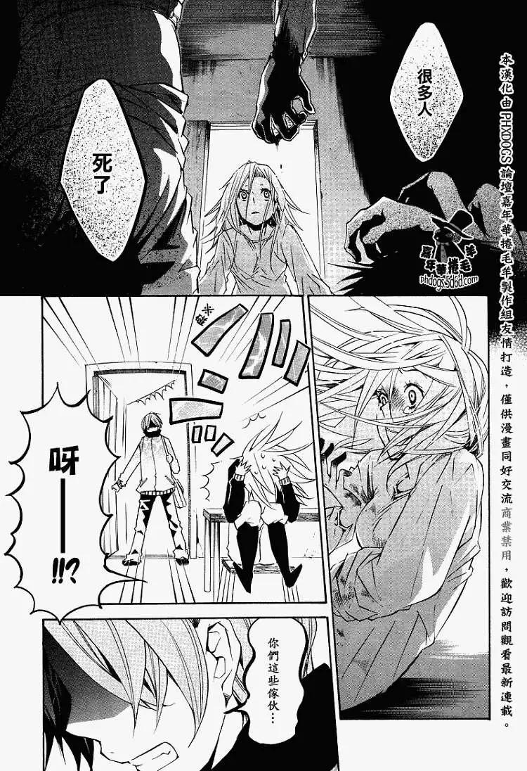 《黑色嘉年华》第012回 第17页