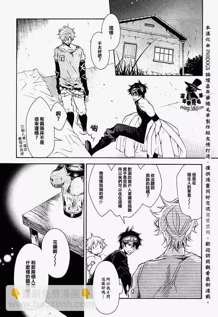 《黑色嘉年华》第012回 第19页