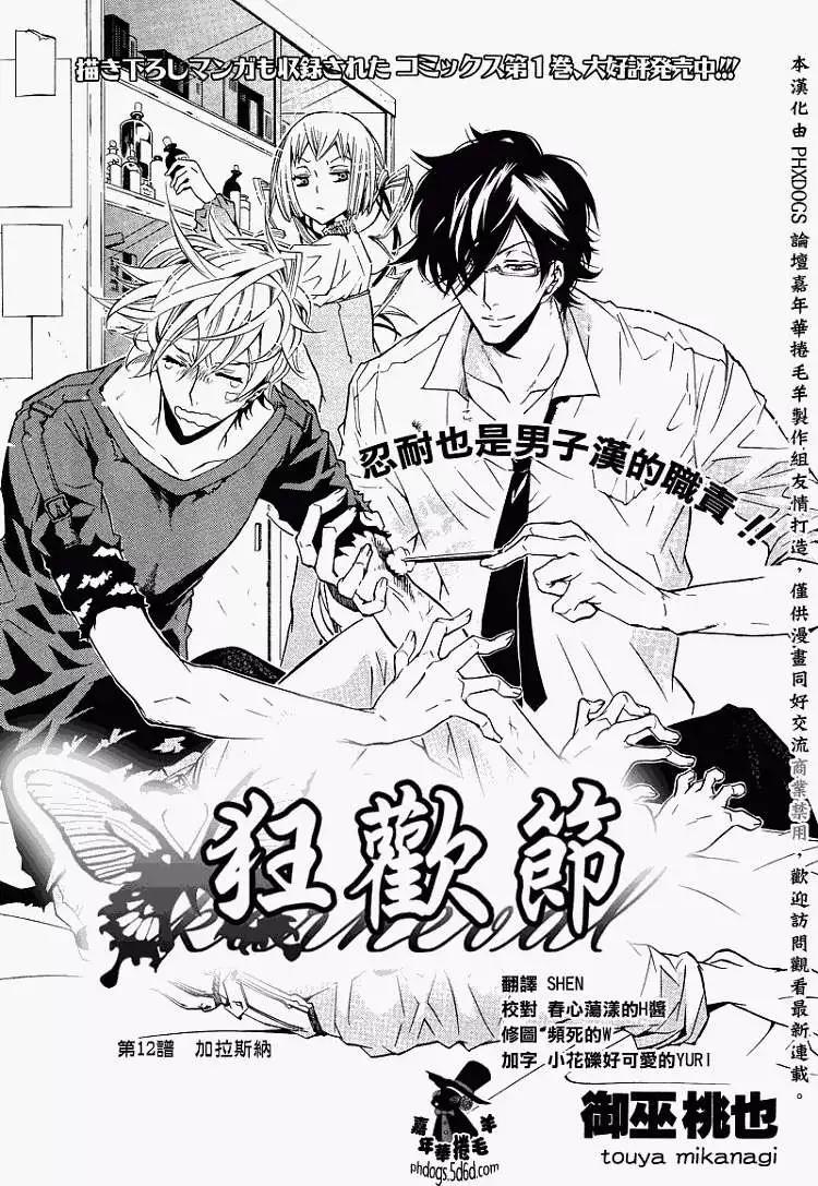 《黑色嘉年华》第012回 第1页