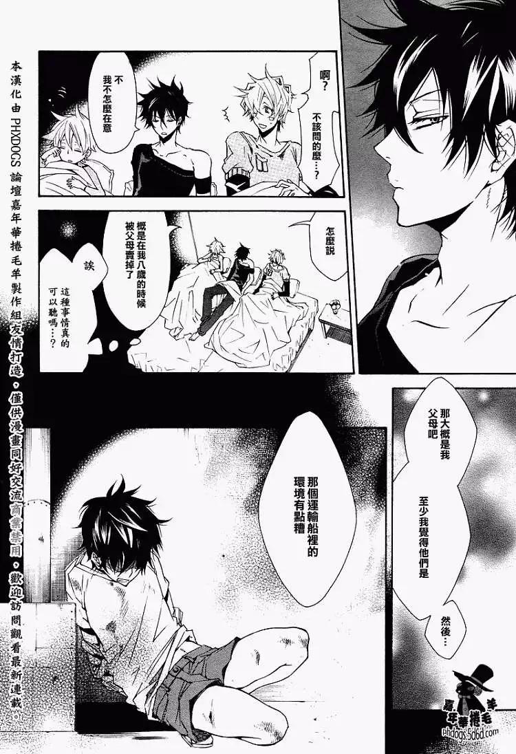 《黑色嘉年华》第012回 第20页