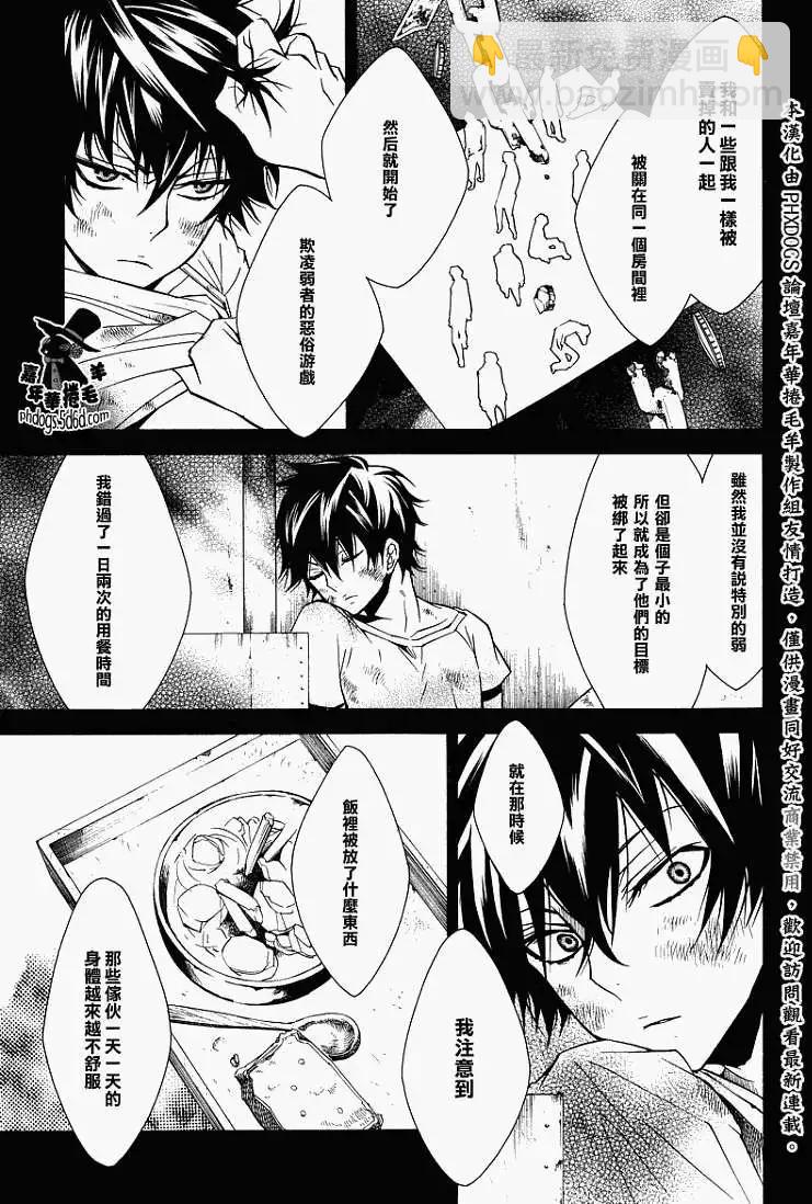 《黑色嘉年华》第012回 第21页