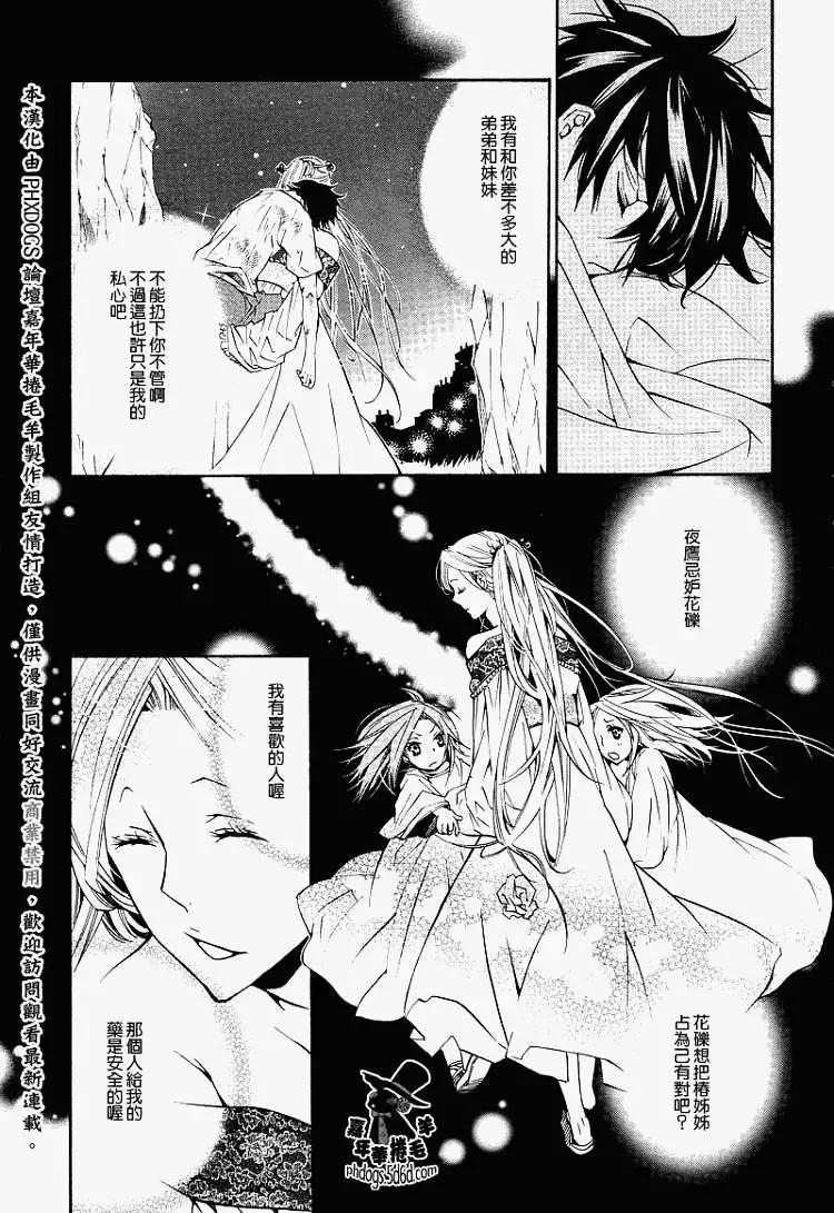 《黑色嘉年华》第012回 第25页