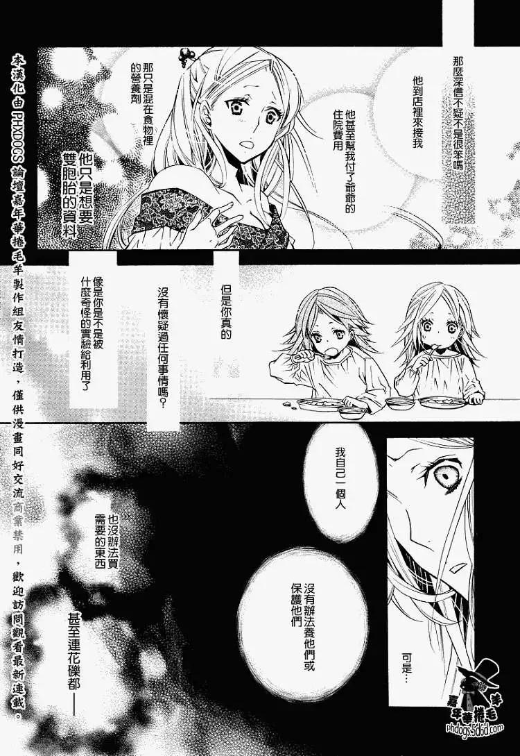 《黑色嘉年华》第012回 第26页