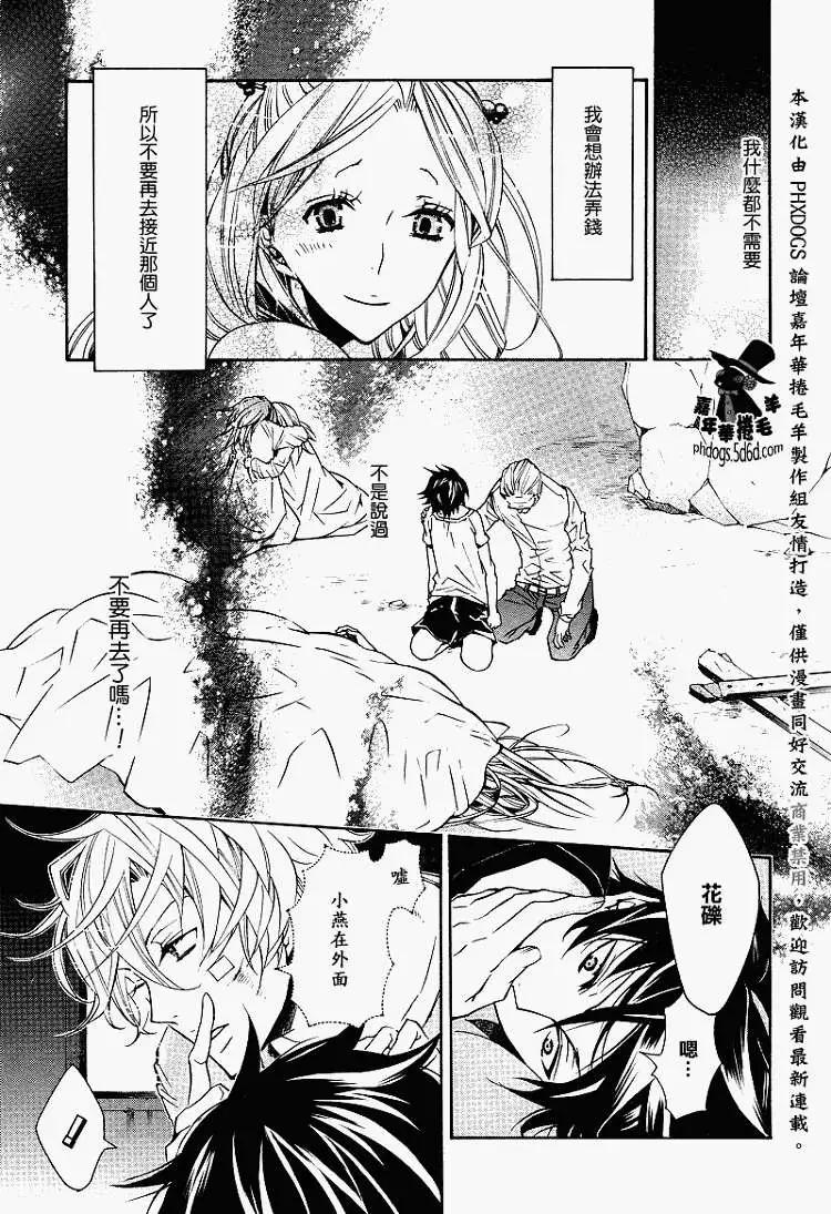 《黑色嘉年华》第012回 第27页