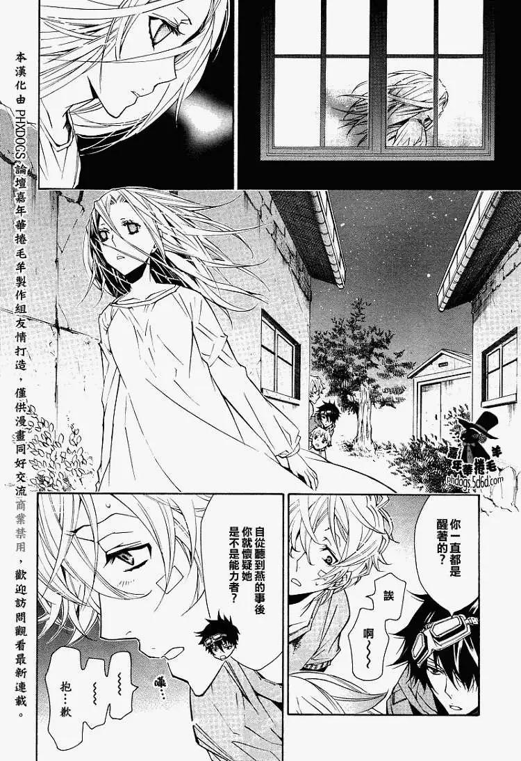 《黑色嘉年华》第012回 第28页