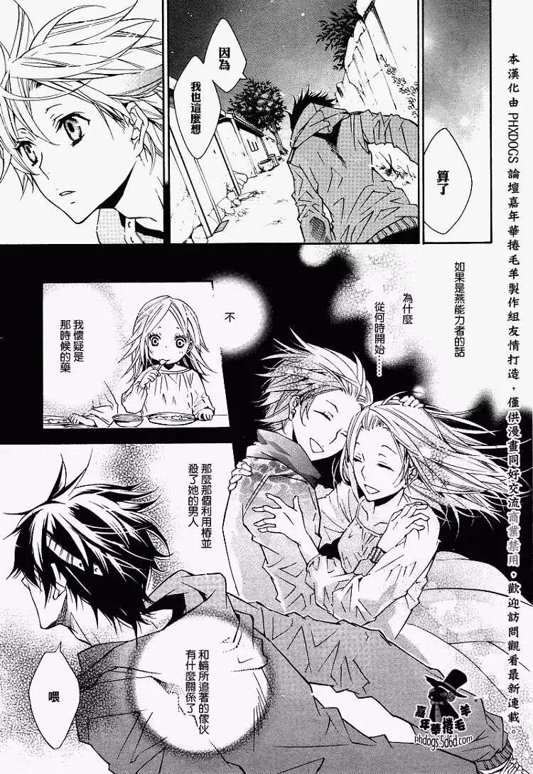 《黑色嘉年华》第012回 第29页