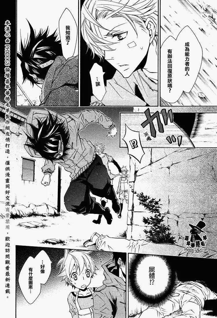 《黑色嘉年华》第012回 第30页