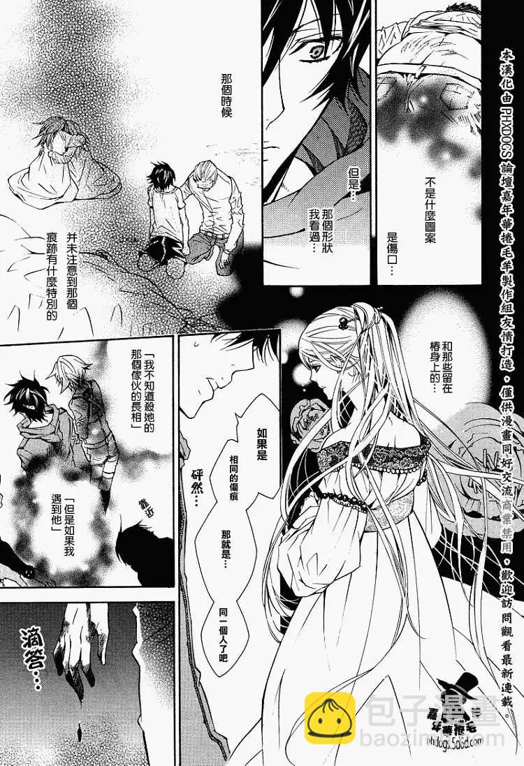 《黑色嘉年华》第012回 第31页