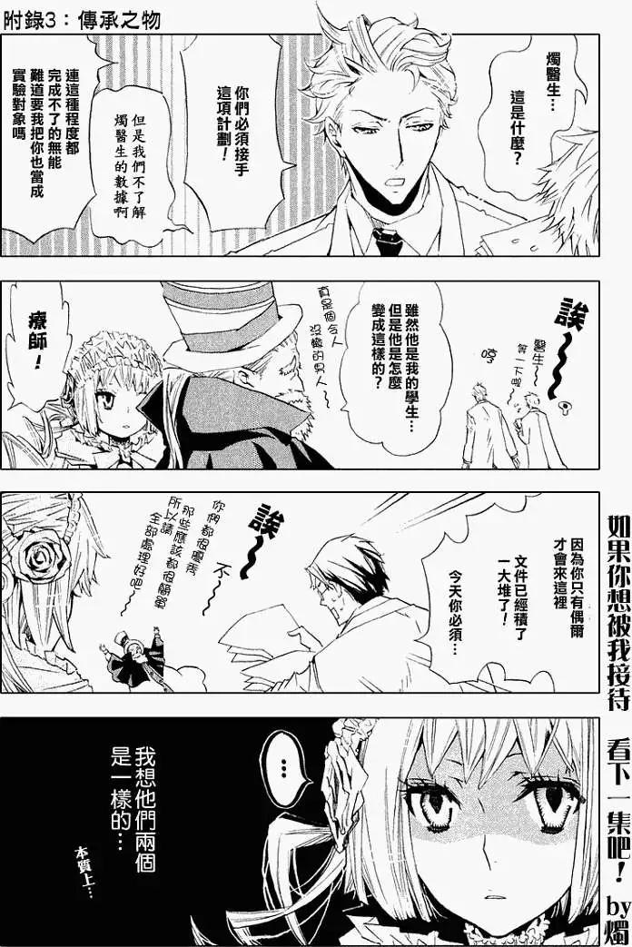 《黑色嘉年华》第012回 第35页