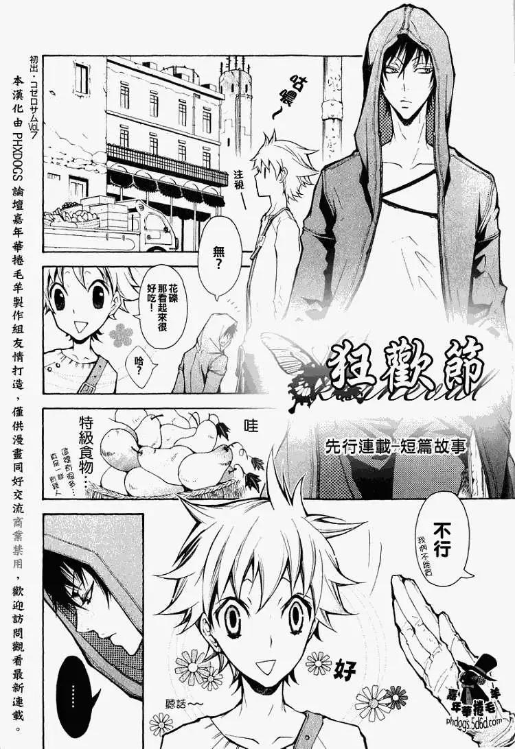 《黑色嘉年华》第012回 第36页
