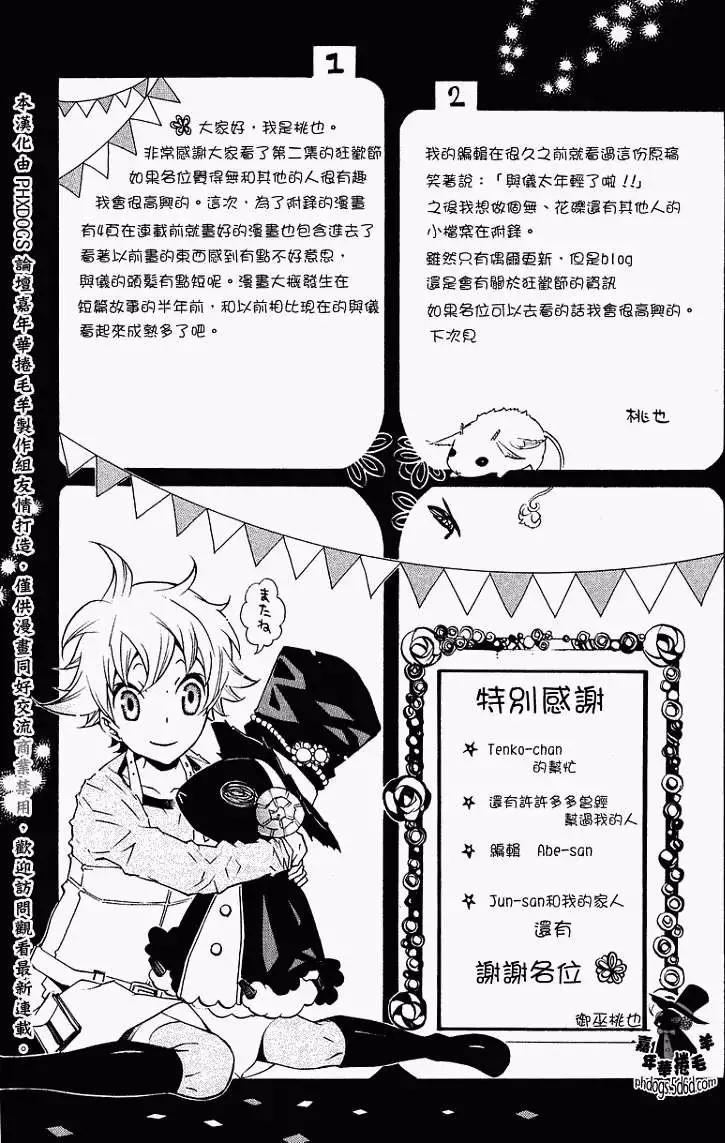 《黑色嘉年华》第012回 第40页