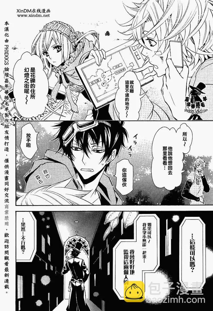 《黑色嘉年华》第012回 第4页