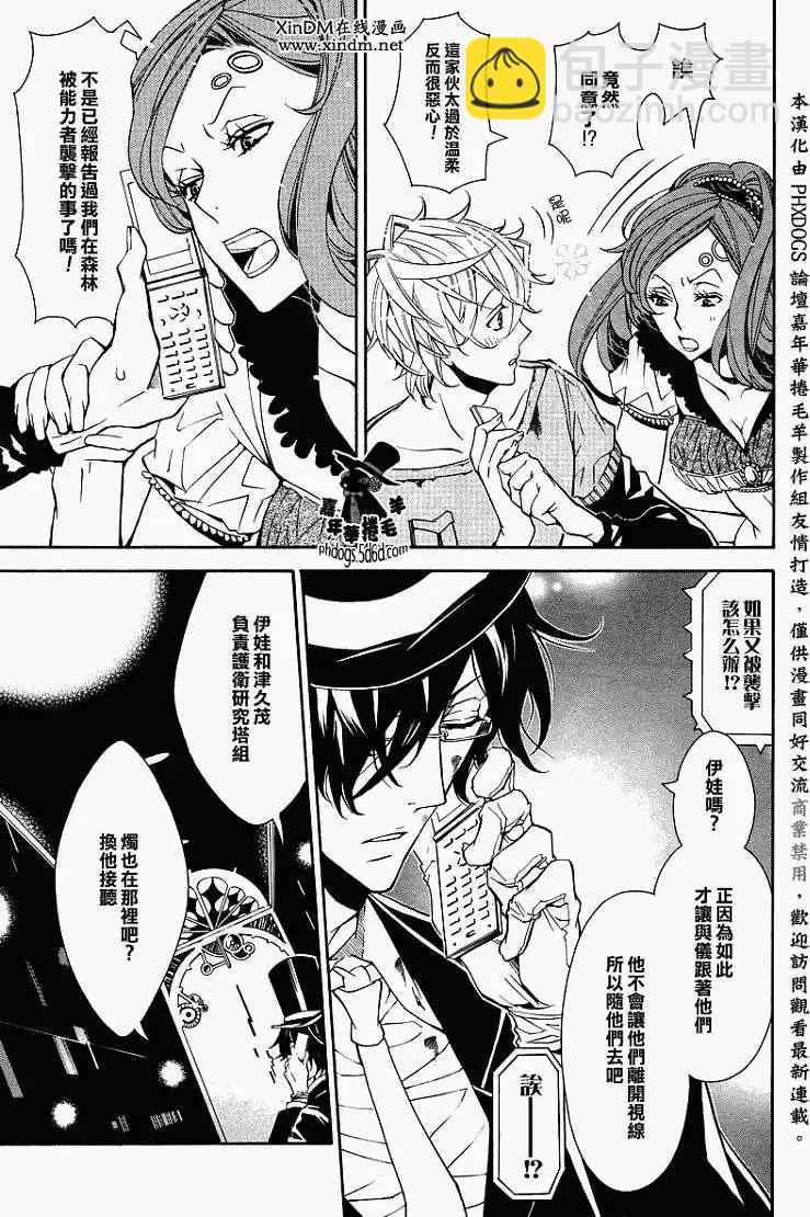 《黑色嘉年华》第012回 第5页