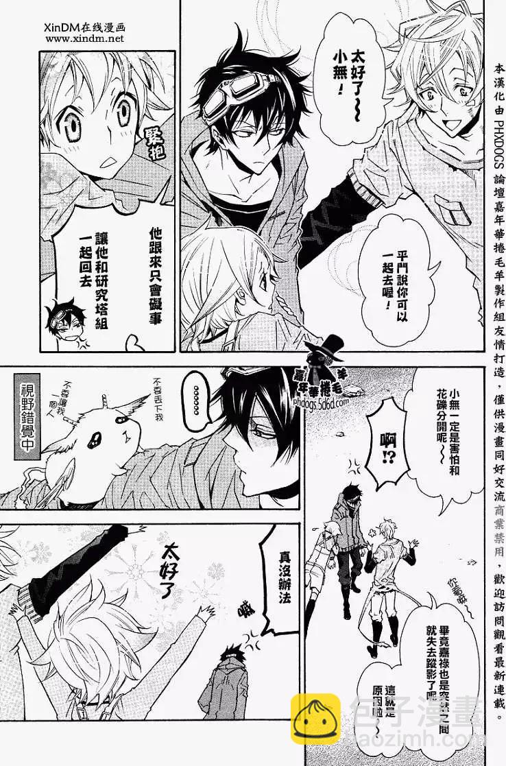 《黑色嘉年华》第012回 第7页