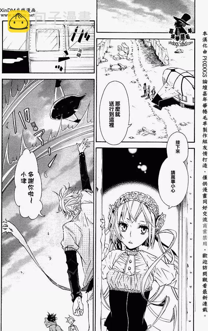 《黑色嘉年华》第012回 第8页